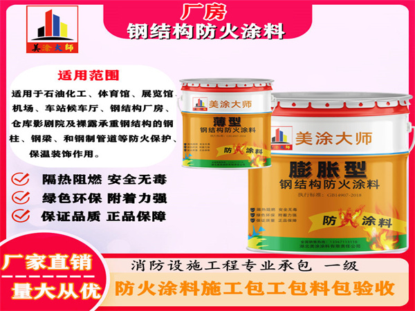 嘉陵厂房钢结构防火涂料